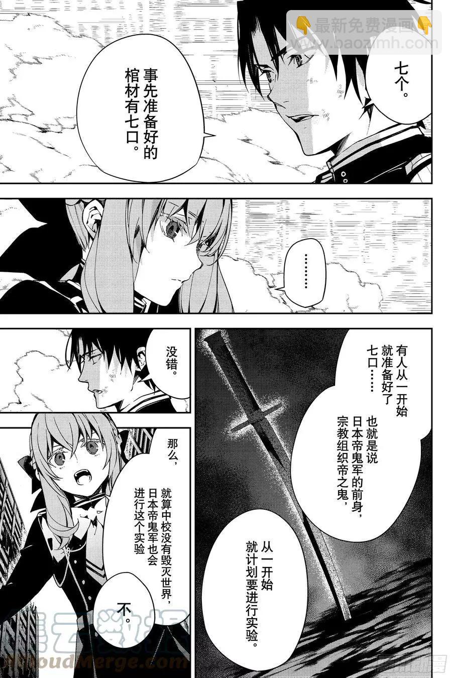 《终结的炽天使(旧)》第113话 大家的秘密 第23页