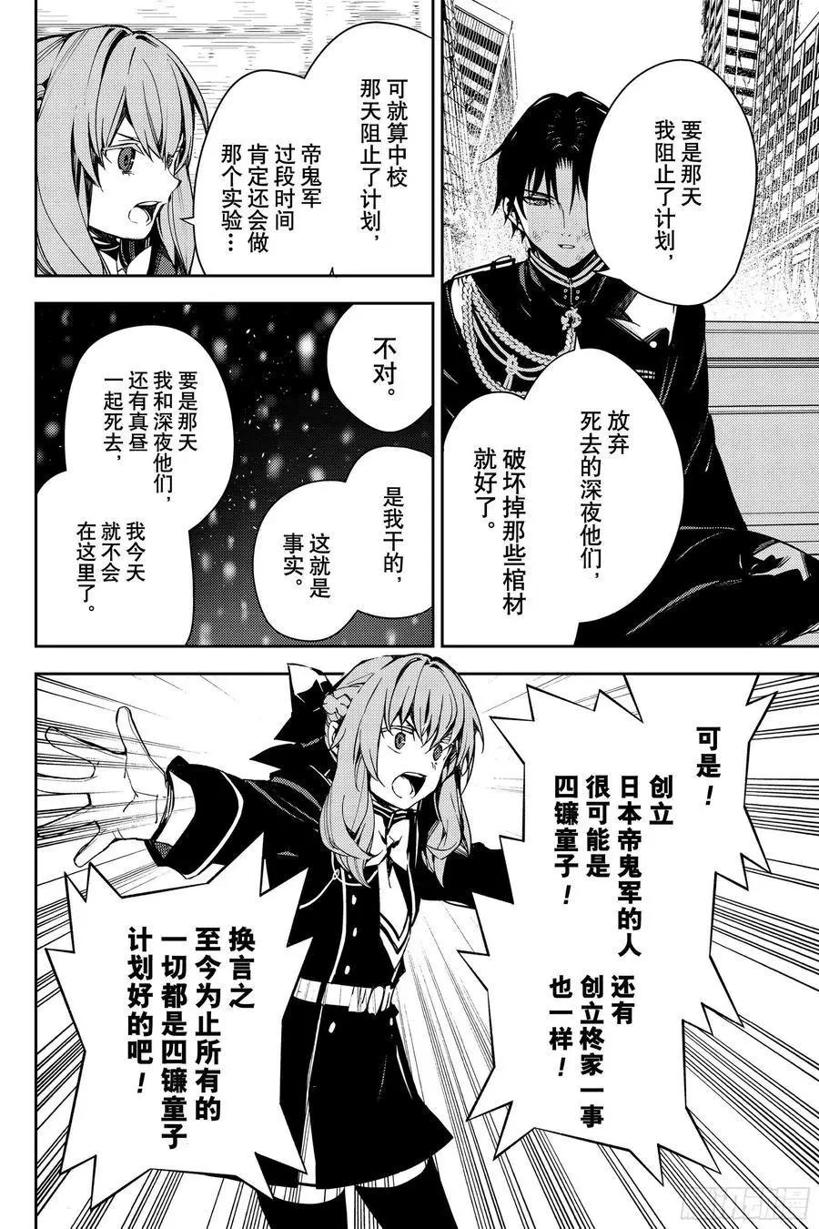 《终结的炽天使(旧)》第113话 大家的秘密 第24页