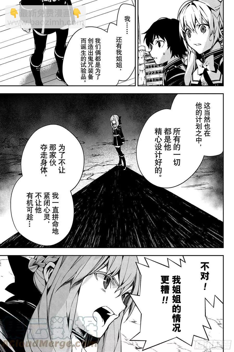 《终结的炽天使(旧)》第113话 大家的秘密 第25页