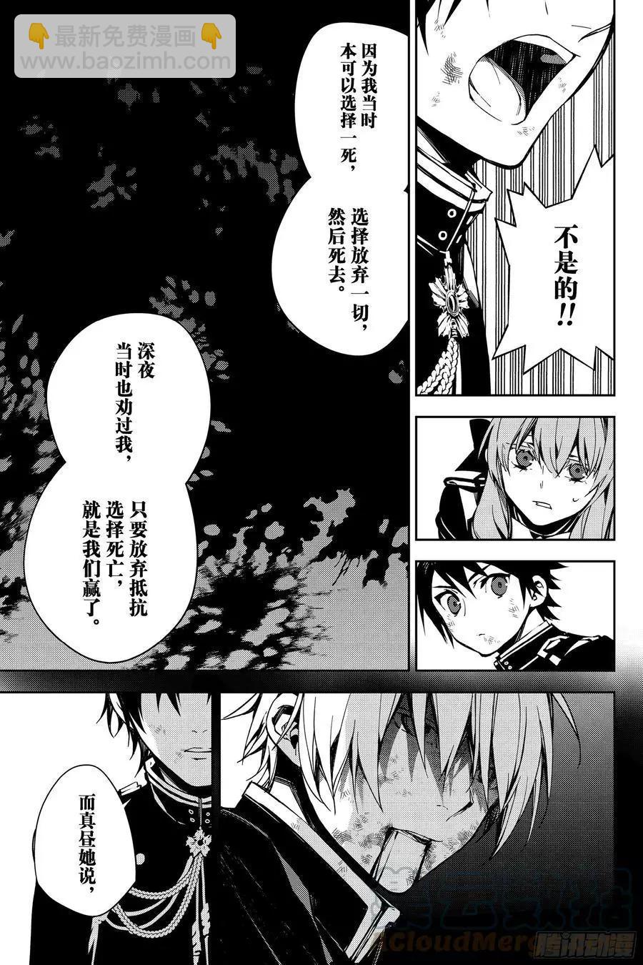 《终结的炽天使(旧)》第113话 大家的秘密 第27页