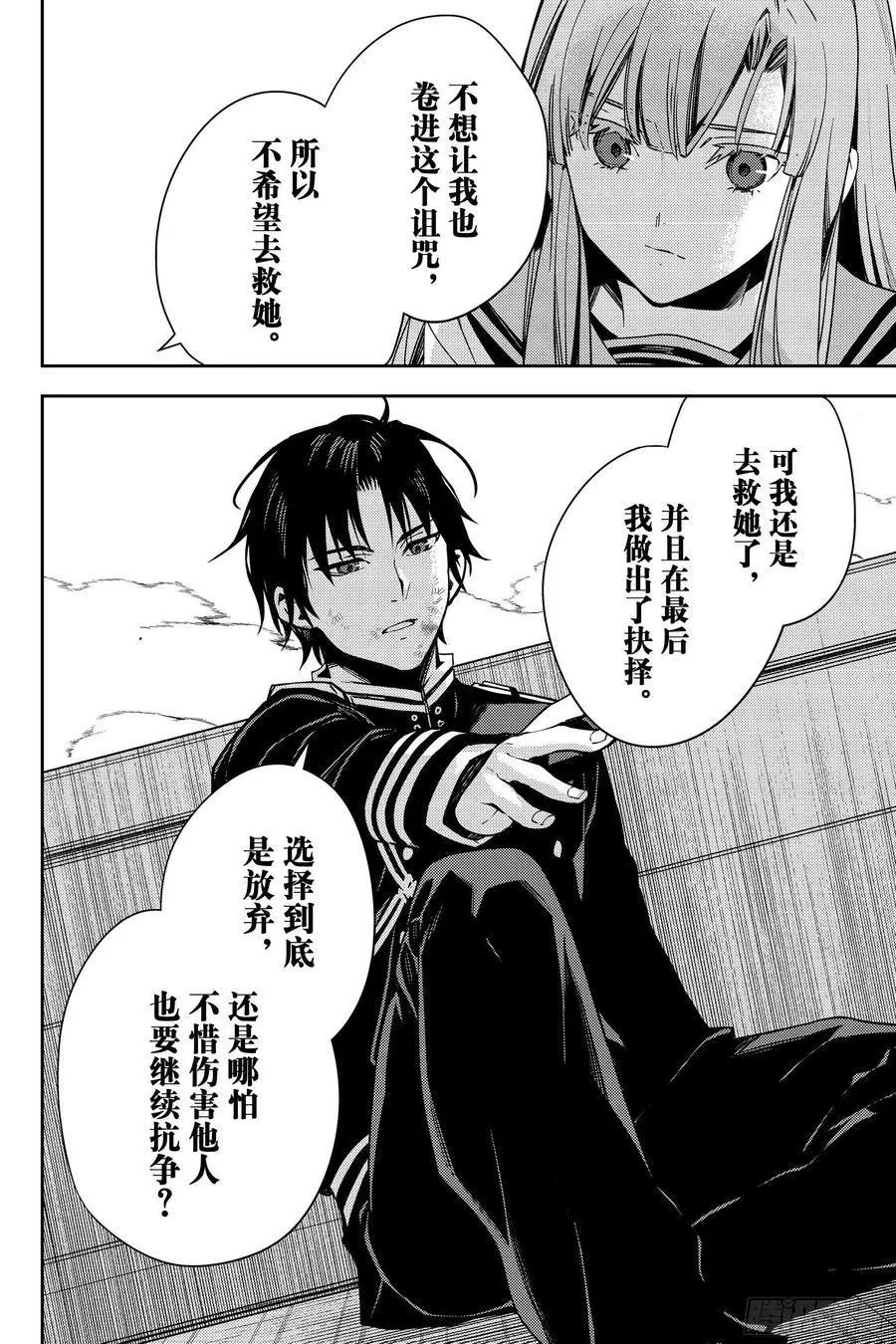 《终结的炽天使(旧)》第113话 大家的秘密 第28页