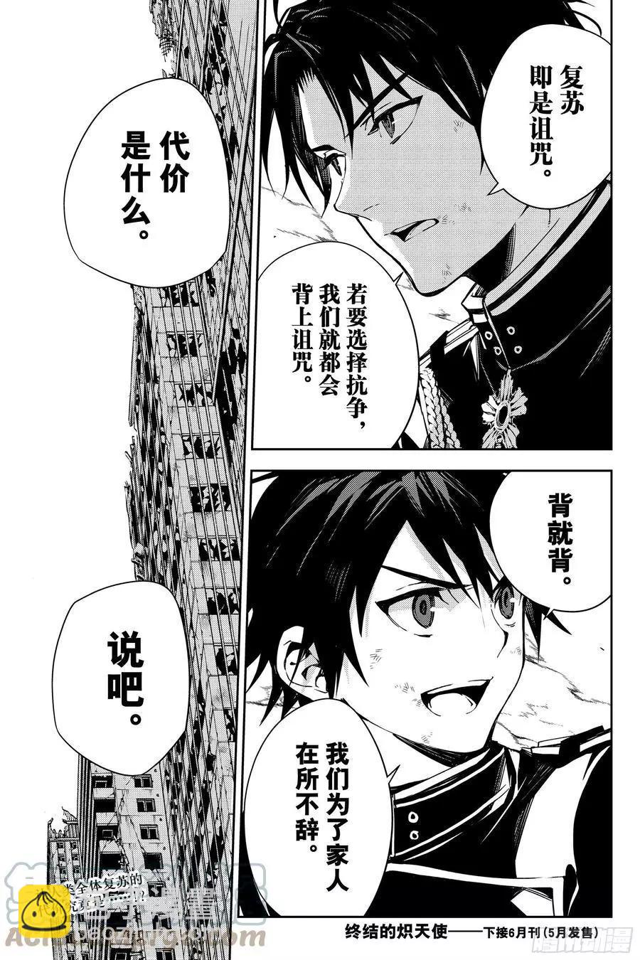 《终结的炽天使(旧)》第113话 大家的秘密 第41页
