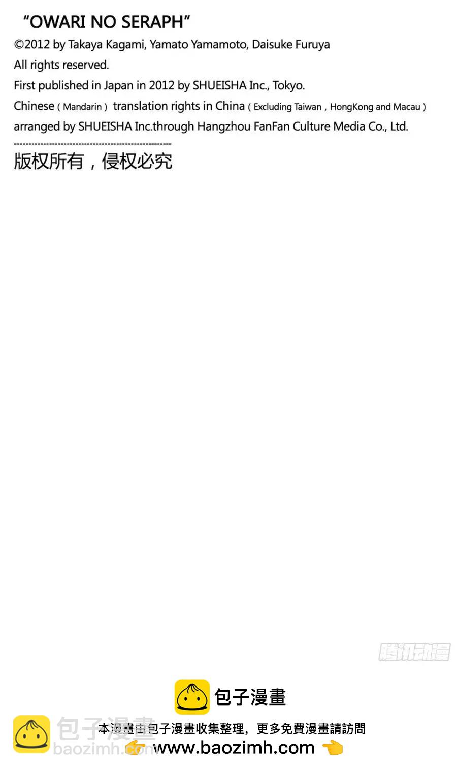 《终结的炽天使(旧)》第113话 大家的秘密 第42页