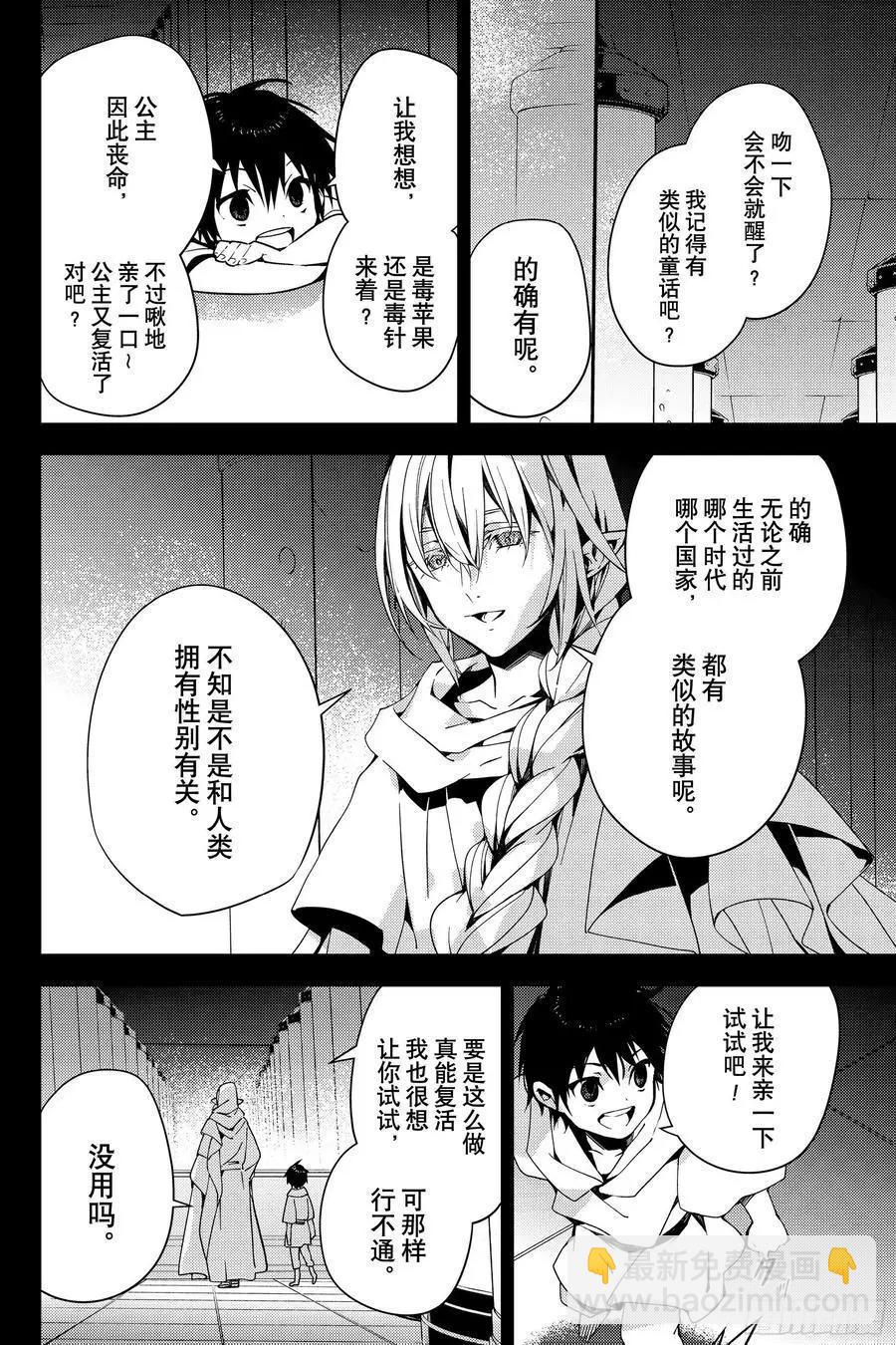 《终结的炽天使(旧)》第113话 大家的秘密 第4页