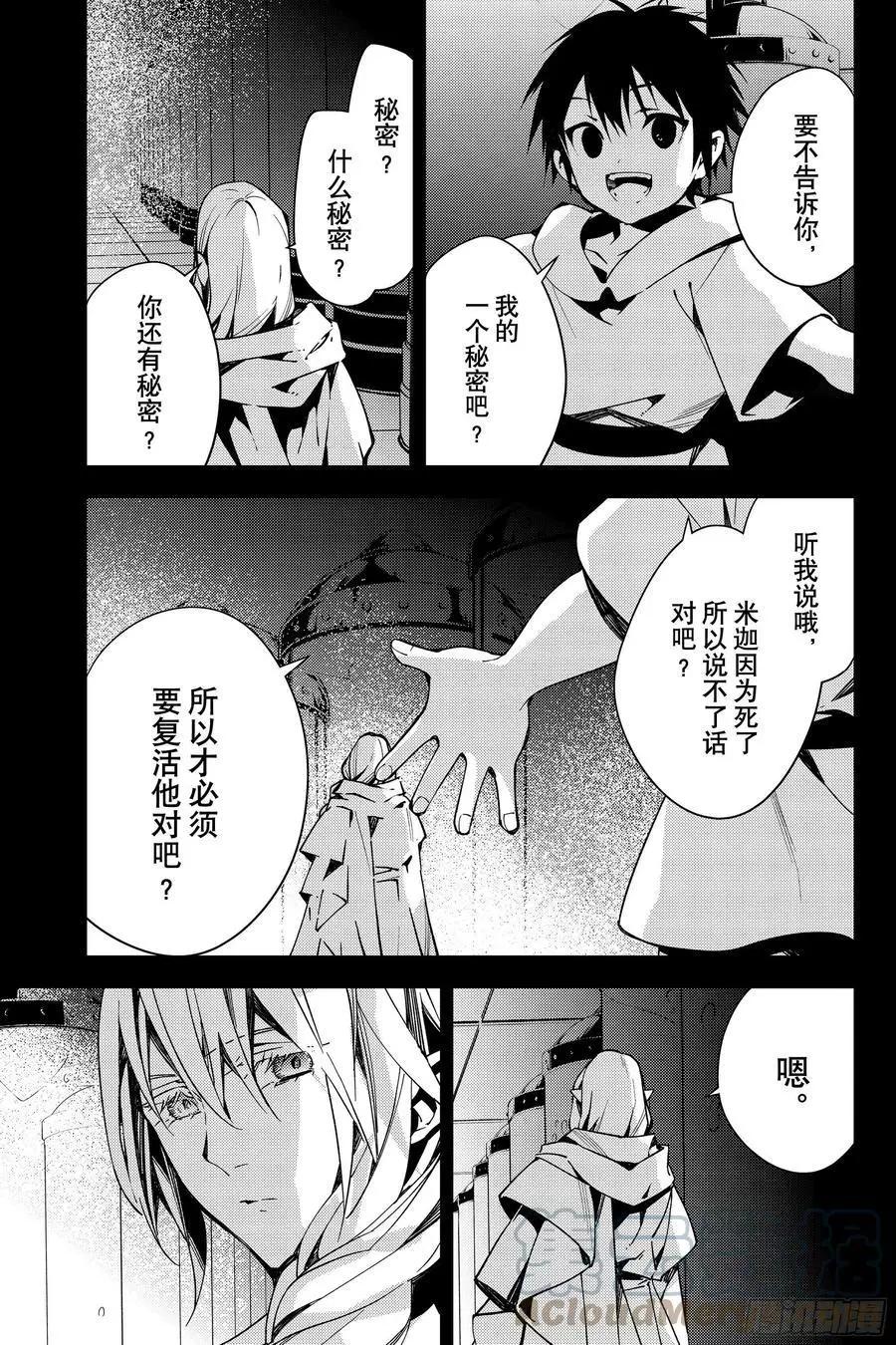 《终结的炽天使(旧)》第113话 大家的秘密 第7页