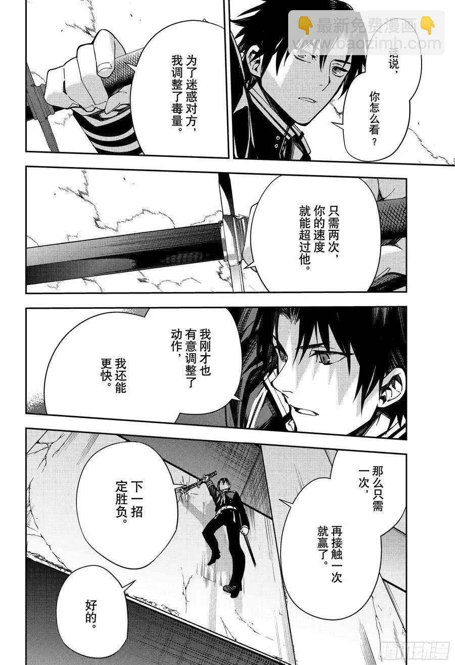 《终结的炽天使(旧)》第111话 优与红莲 第28页