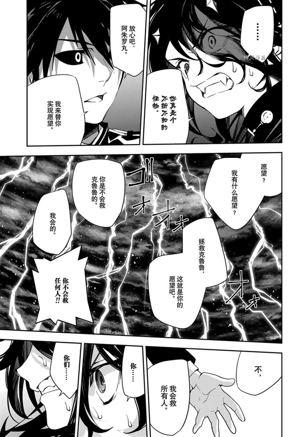 《终结的炽天使(旧)》第117话 第13页