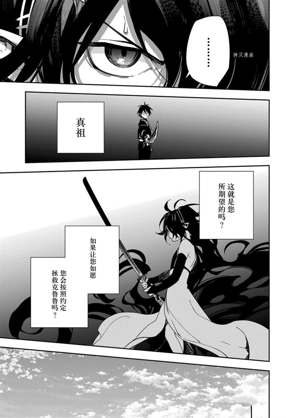 《终结的炽天使(旧)》第117话 第17页