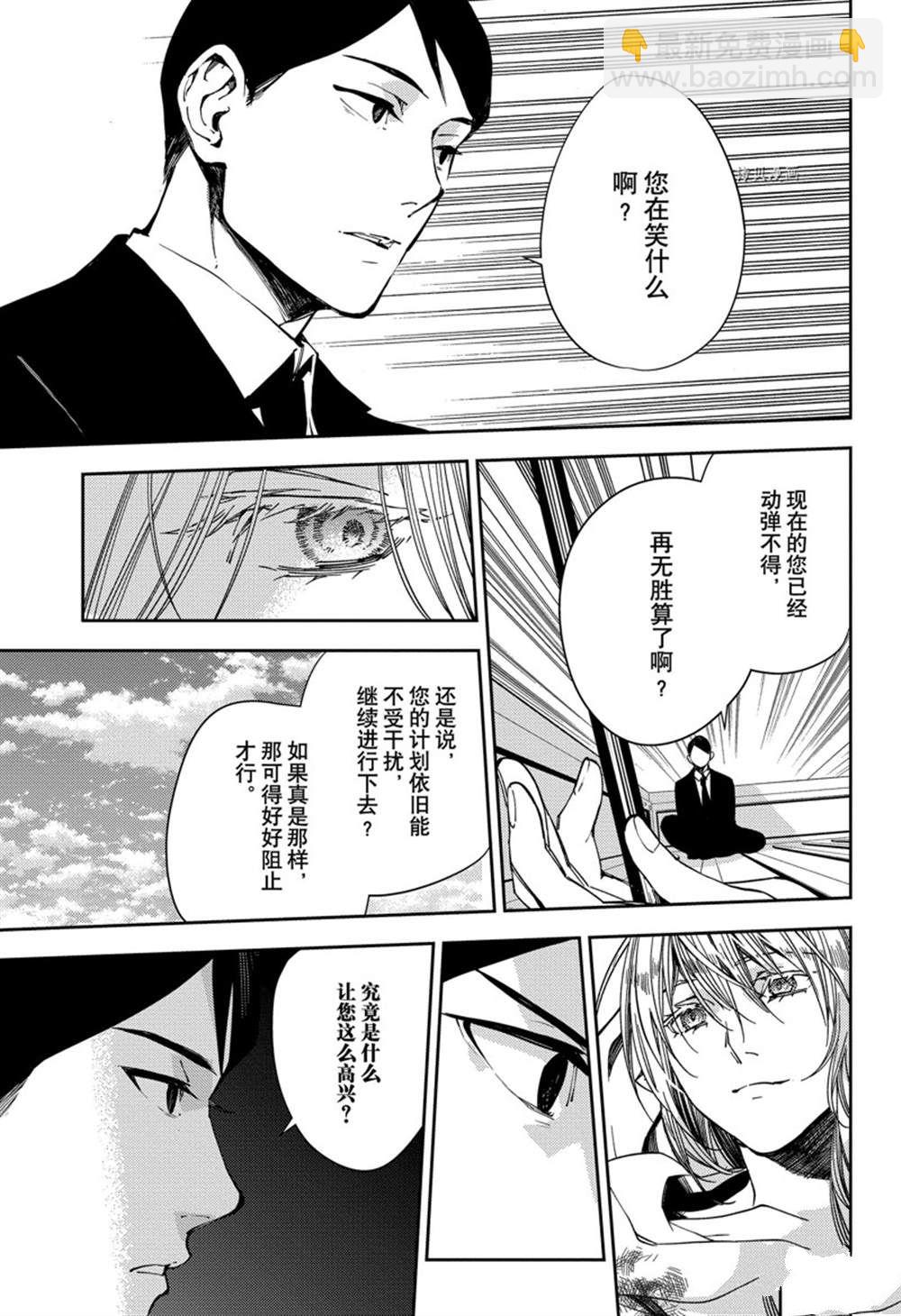 《终结的炽天使(旧)》第117话 第19页