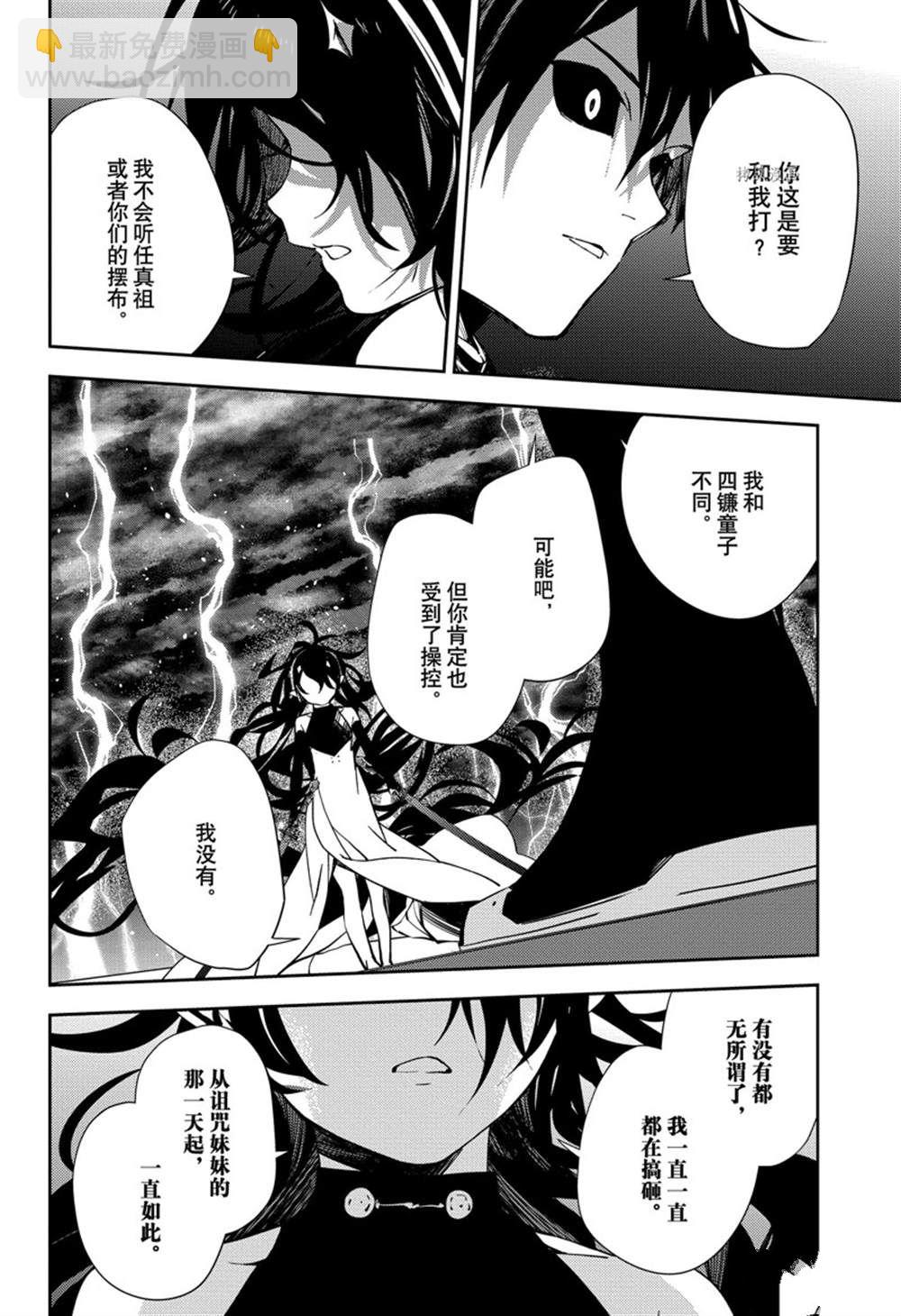 《终结的炽天使(旧)》第117话 第24页