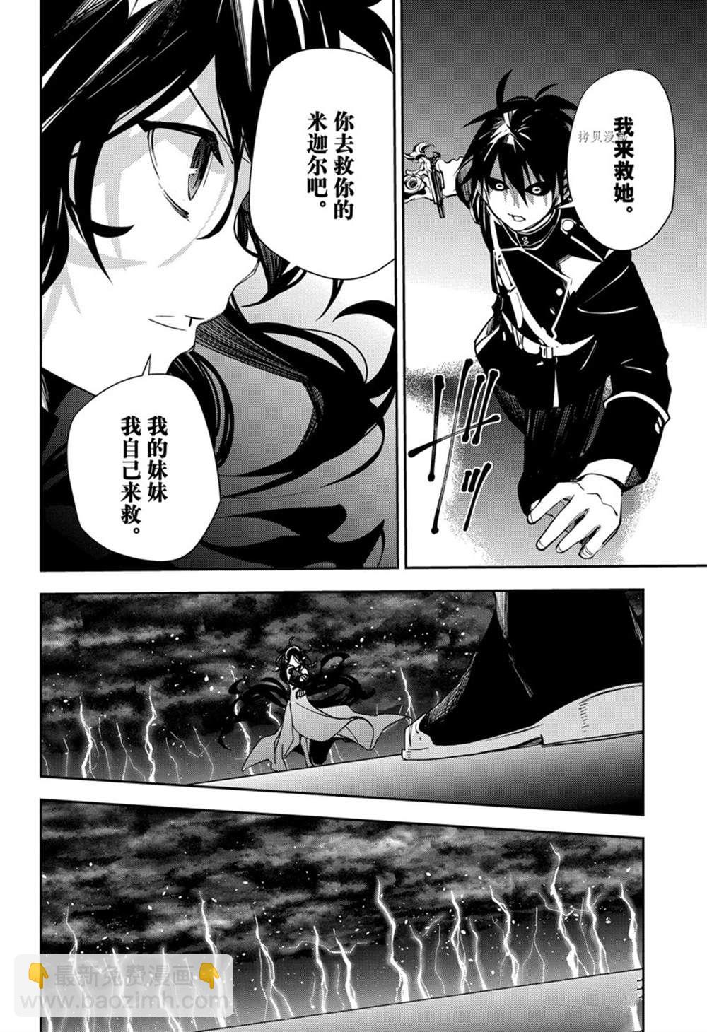 《终结的炽天使(旧)》第117话 第26页