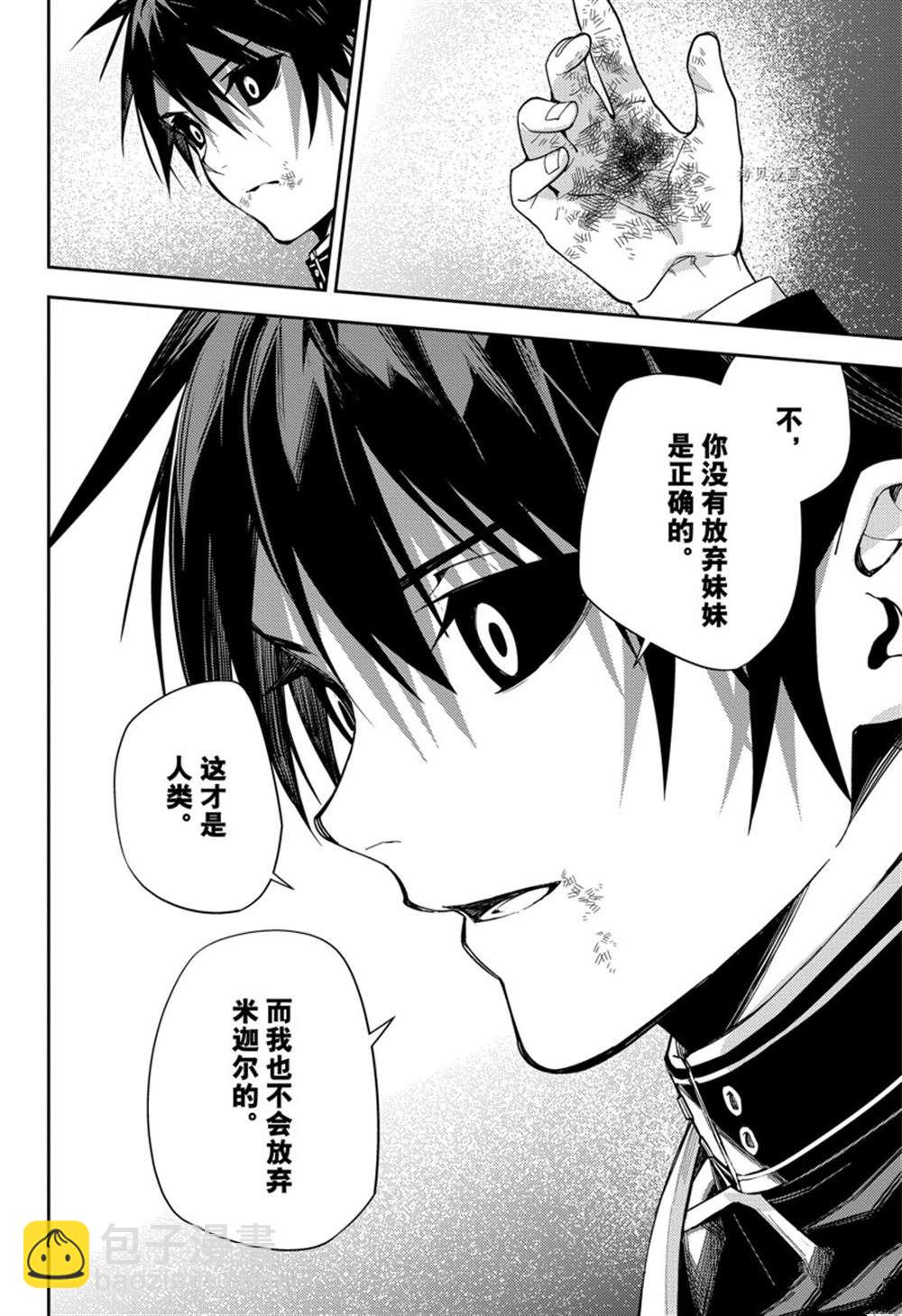 《终结的炽天使(旧)》第117话 第38页