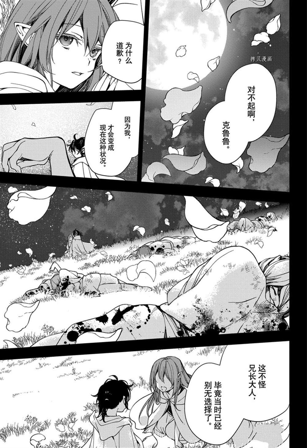 《终结的炽天使(旧)》第117话 第3页