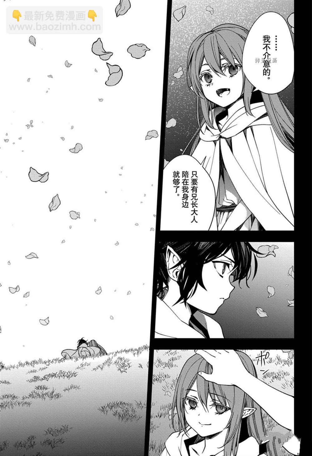 《终结的炽天使(旧)》第117话 第5页