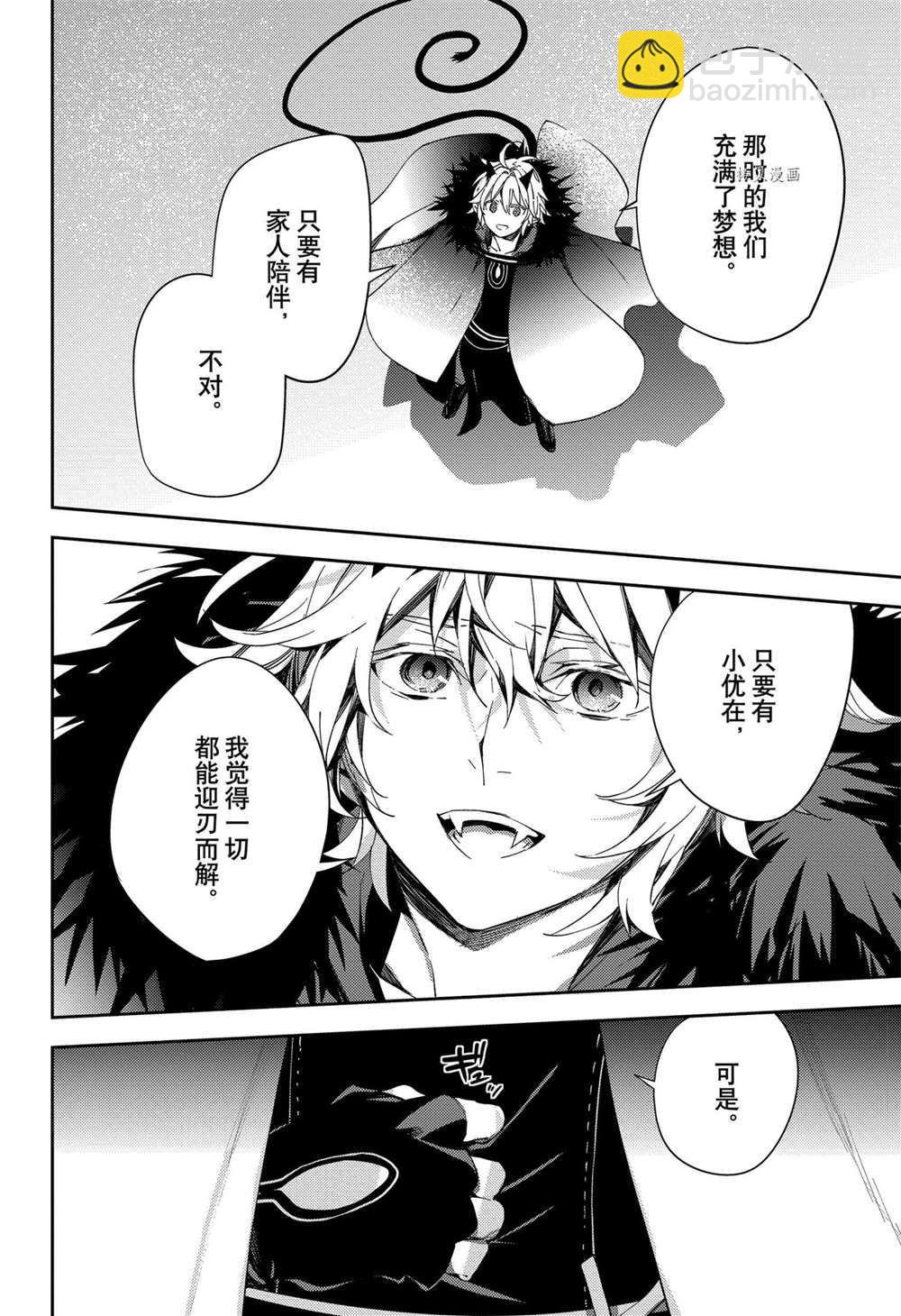 《终结的炽天使(旧)》第115话 第17页