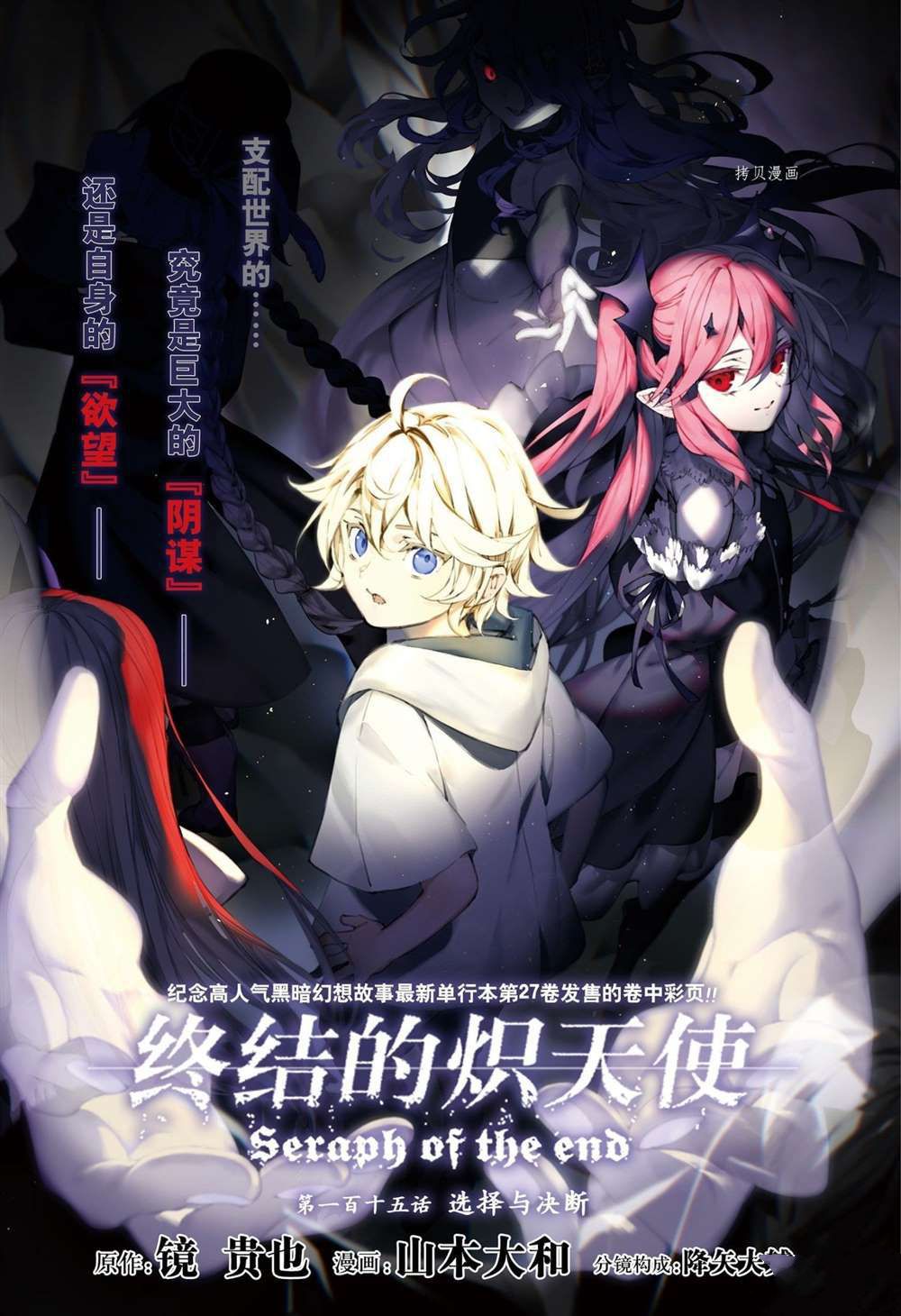 《终结的炽天使(旧)》第115话 第1页
