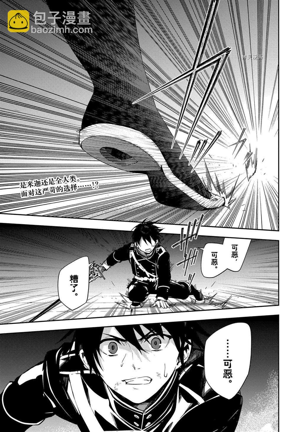 《终结的炽天使(旧)》第115话 第2页