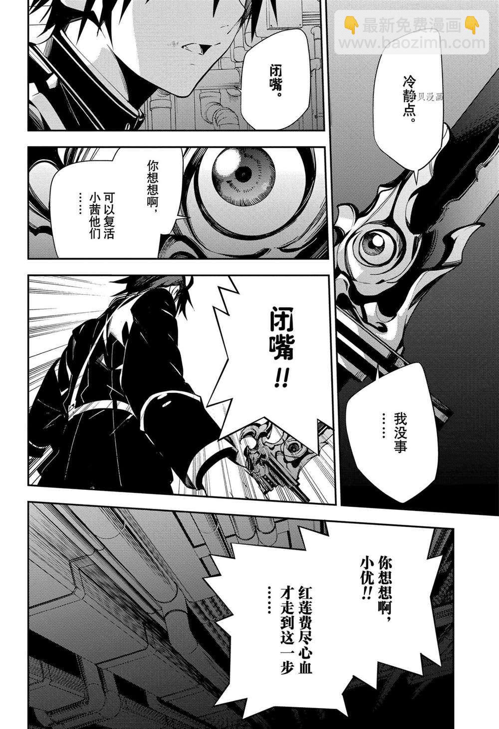 《终结的炽天使(旧)》第115话 第5页