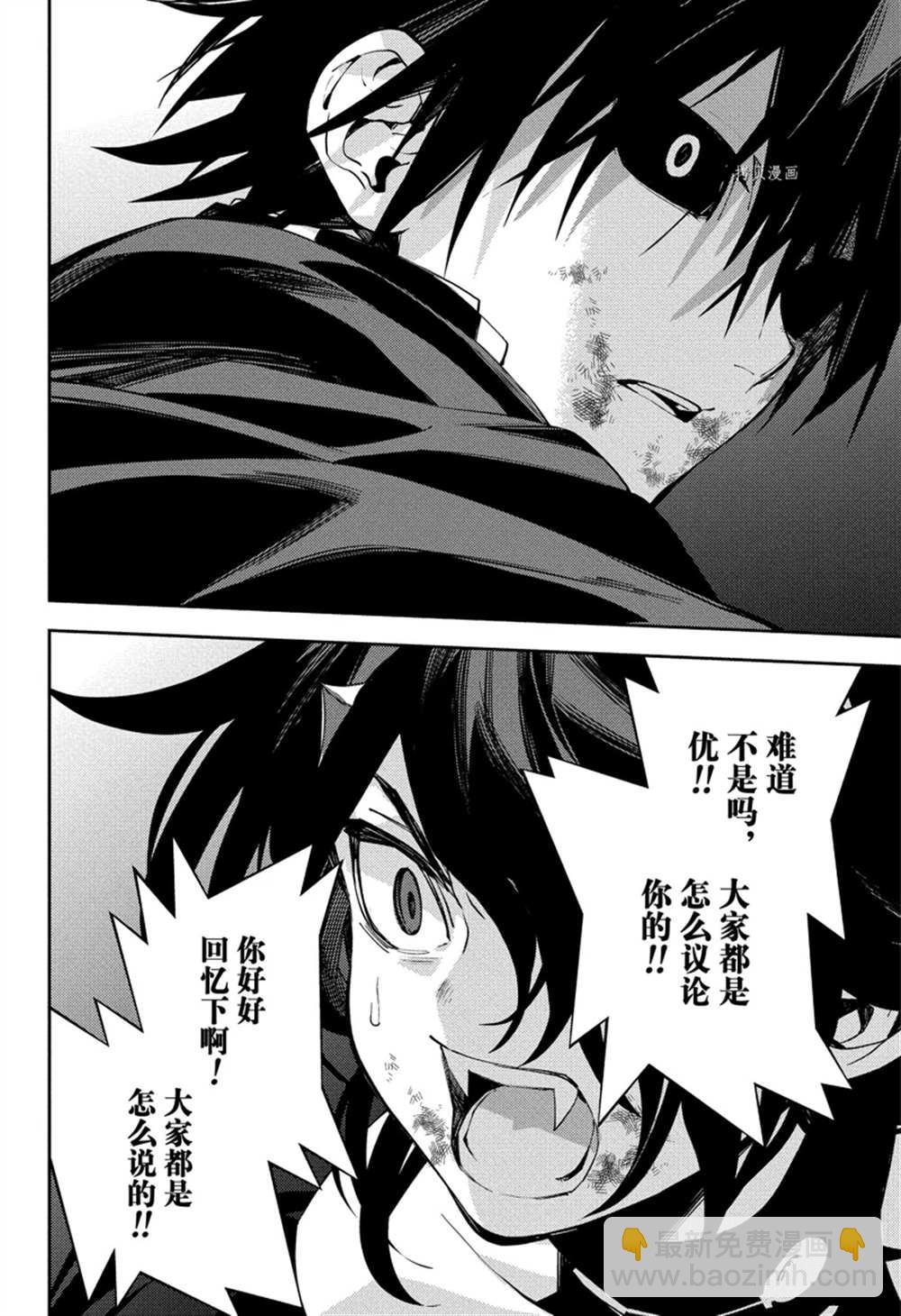 《终结的炽天使(旧)》第118话 第10页