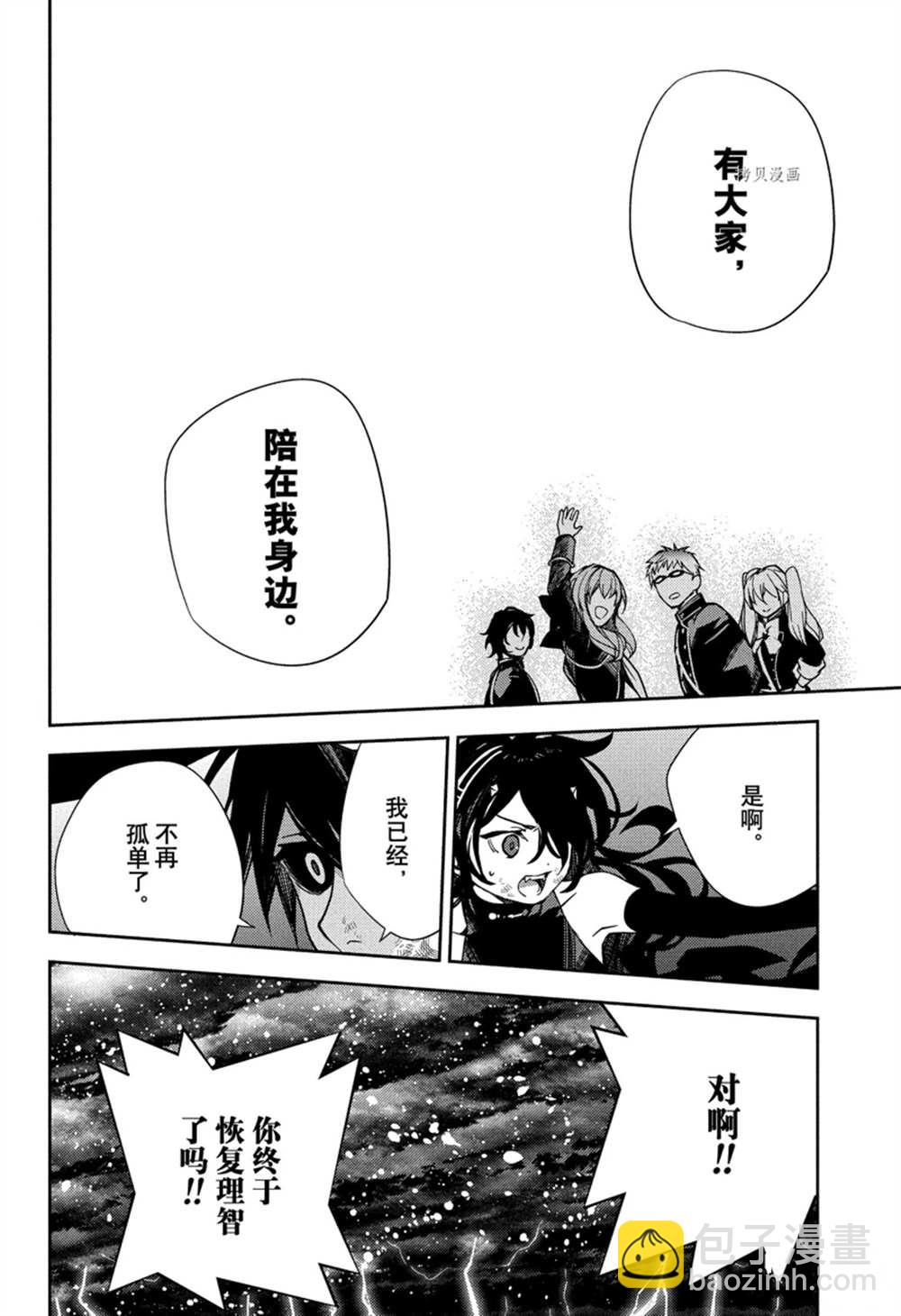 《终结的炽天使(旧)》第118话 第24页