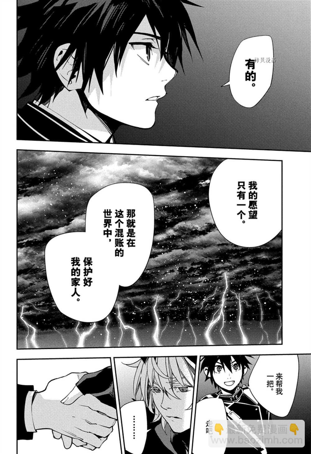 《终结的炽天使(旧)》第118话 第36页