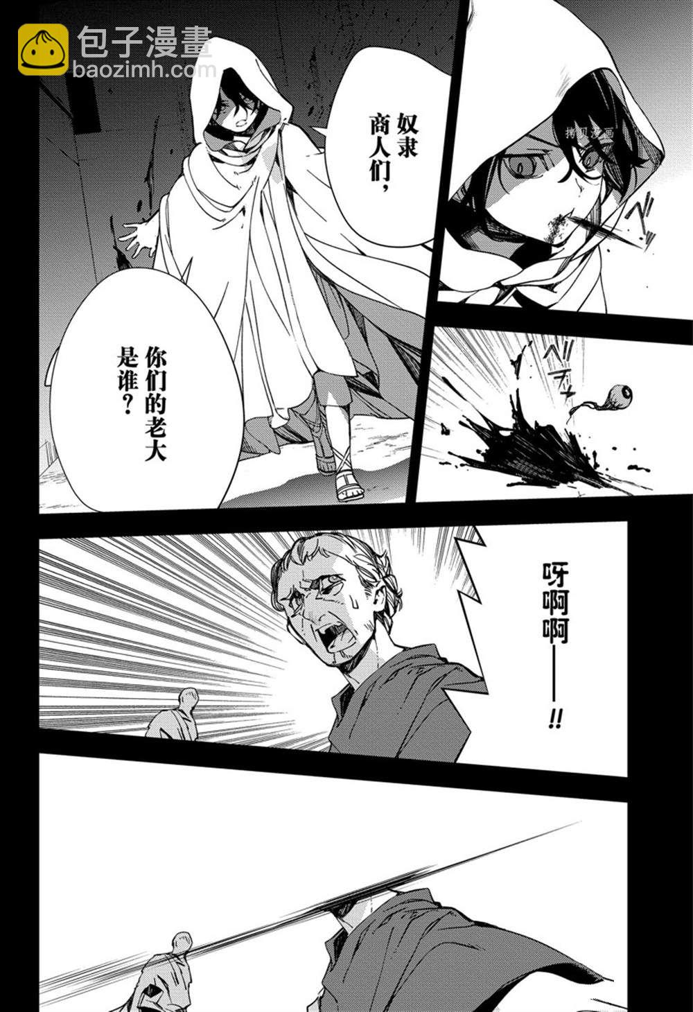 《终结的炽天使(旧)》第116话 第10页