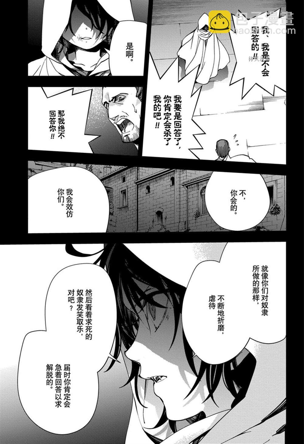 《终结的炽天使(旧)》第116话 第13页