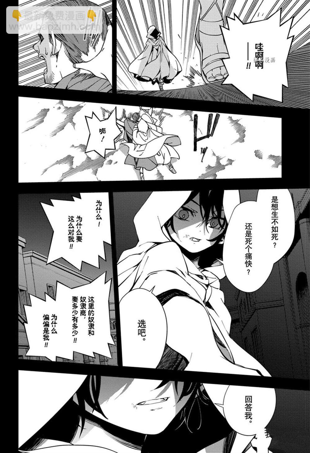 《终结的炽天使(旧)》第116话 第14页