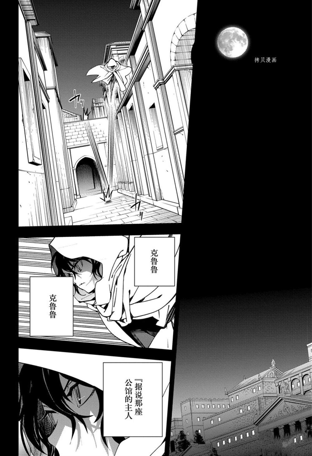 《终结的炽天使(旧)》第116话 第16页