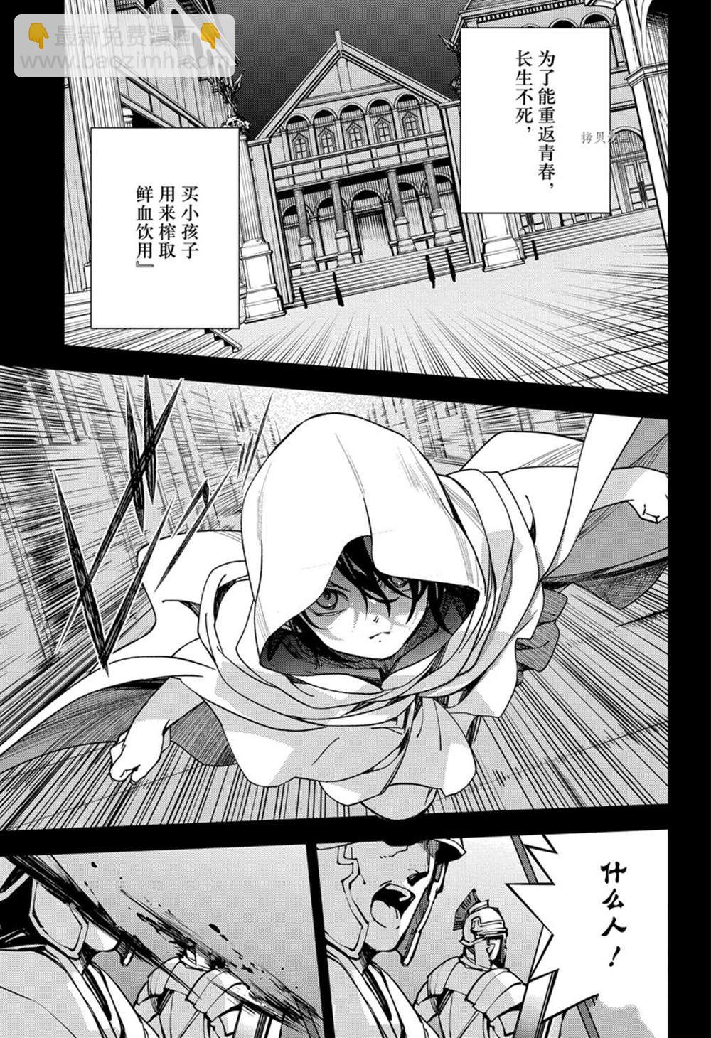《终结的炽天使(旧)》第116话 第17页