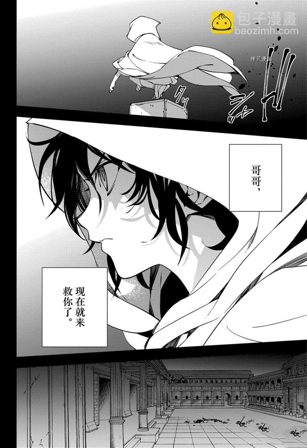 《终结的炽天使(旧)》第116话 第18页