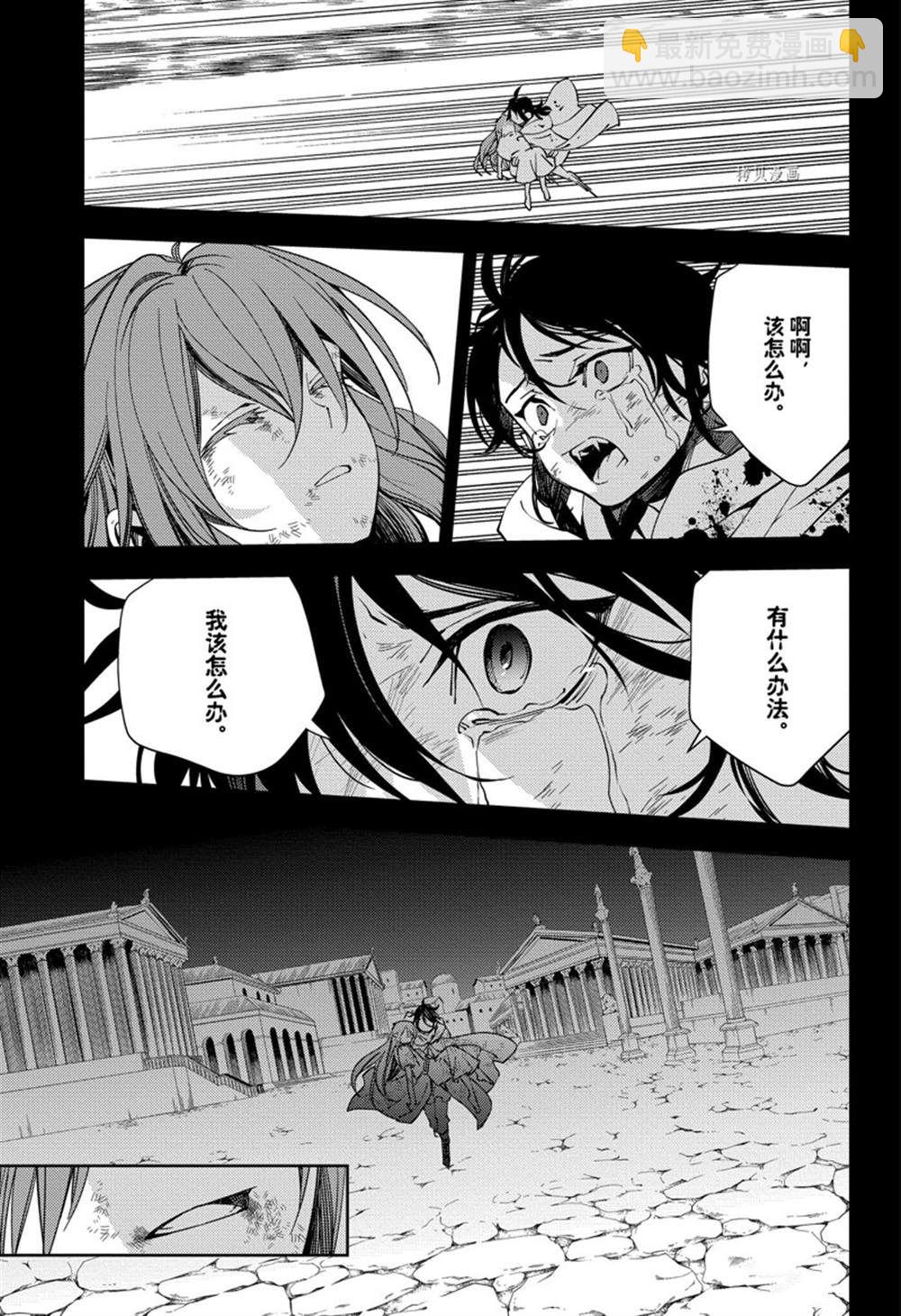 《终结的炽天使(旧)》第116话 第27页
