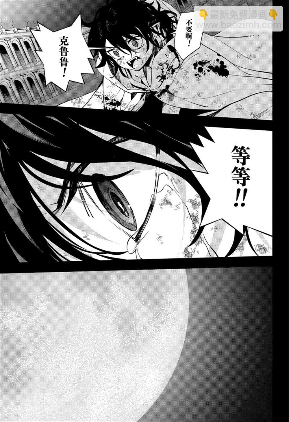 《终结的炽天使(旧)》第116话 第31页
