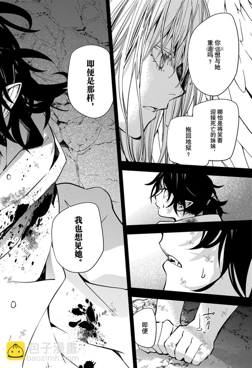 《终结的炽天使(旧)》第116话 第36页