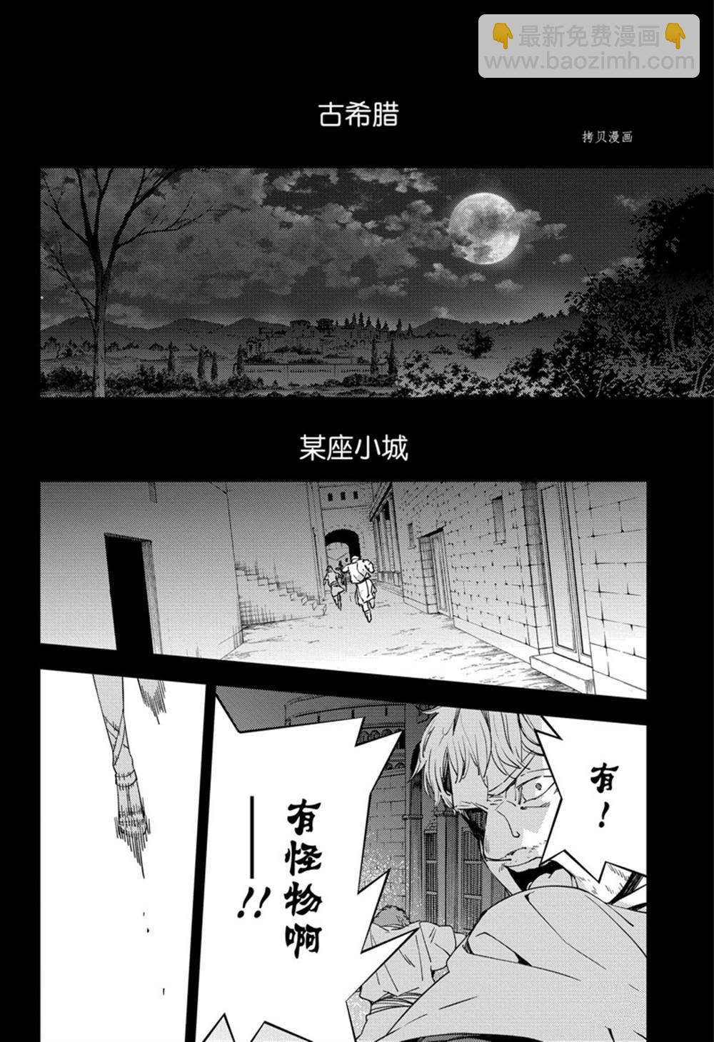 《终结的炽天使(旧)》第116话 第8页