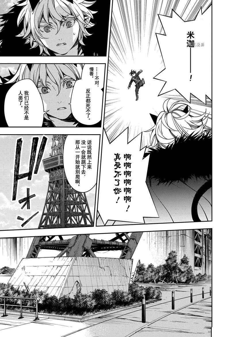 《终结的炽天使(旧)》第119话 第10页