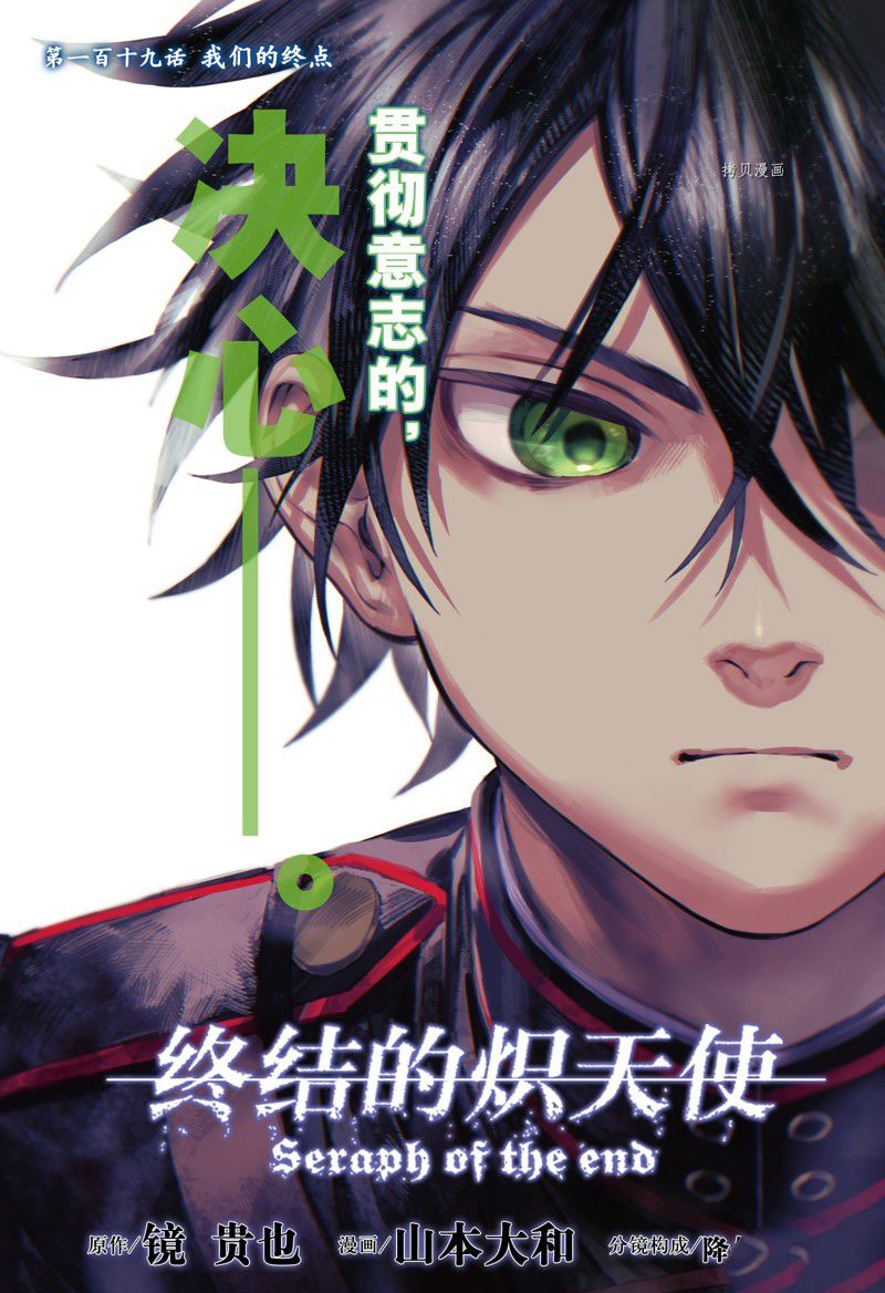 《终结的炽天使(旧)》第119话 第1页