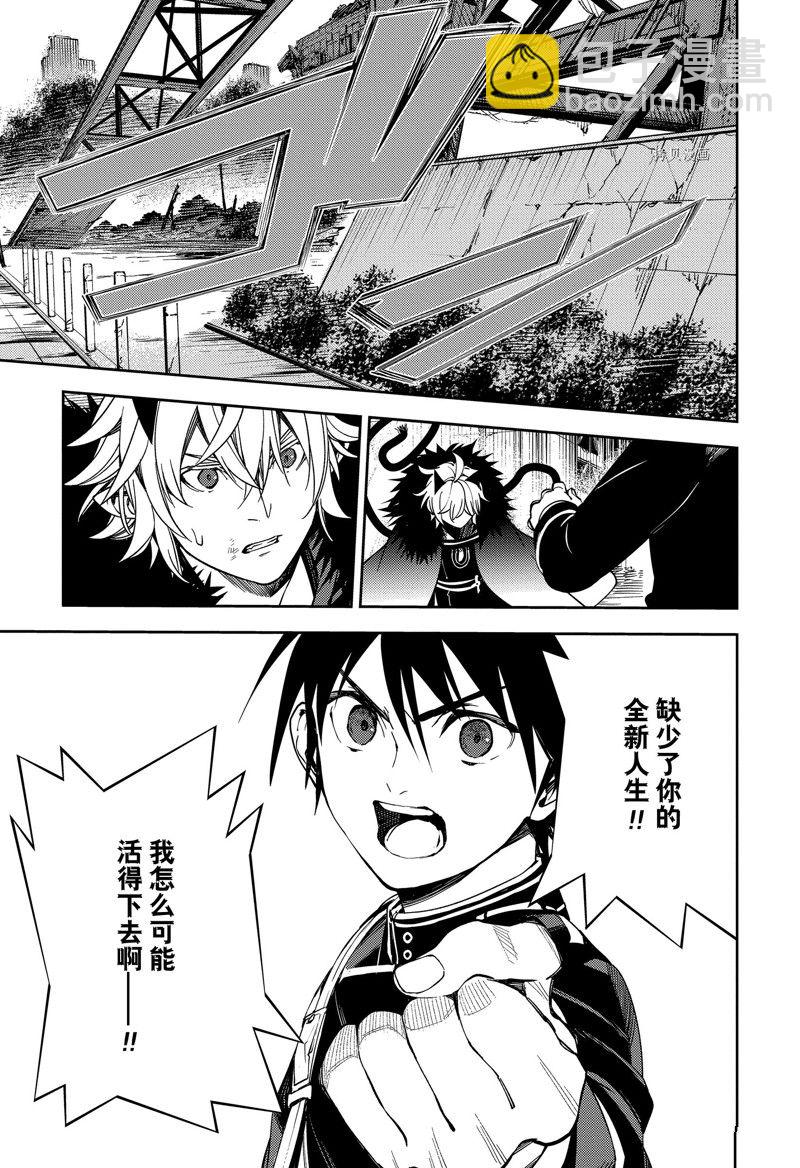 《终结的炽天使(旧)》第119话 第22页