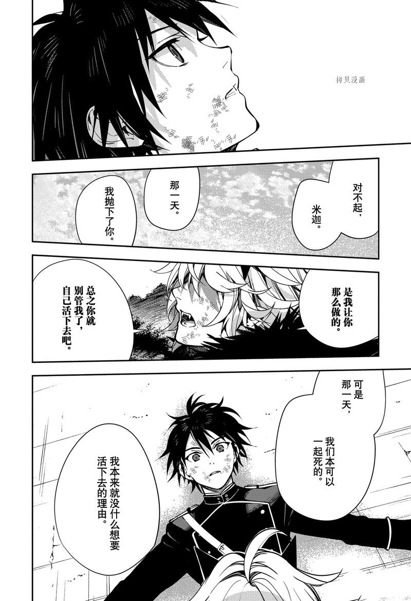 《终结的炽天使(旧)》第119话 第27页