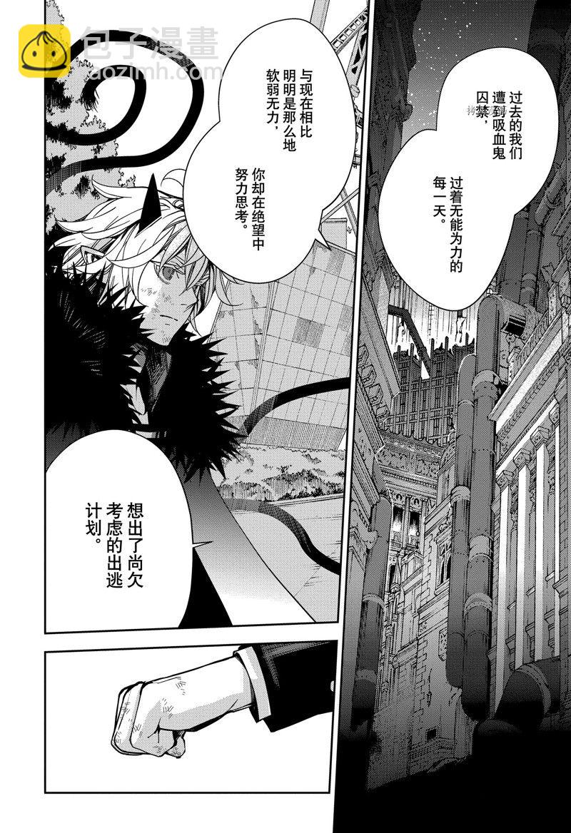 《终结的炽天使(旧)》第119话 第35页