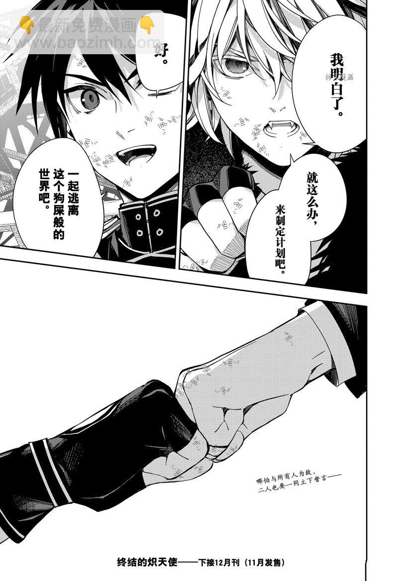 《终结的炽天使(旧)》第119话 第42页