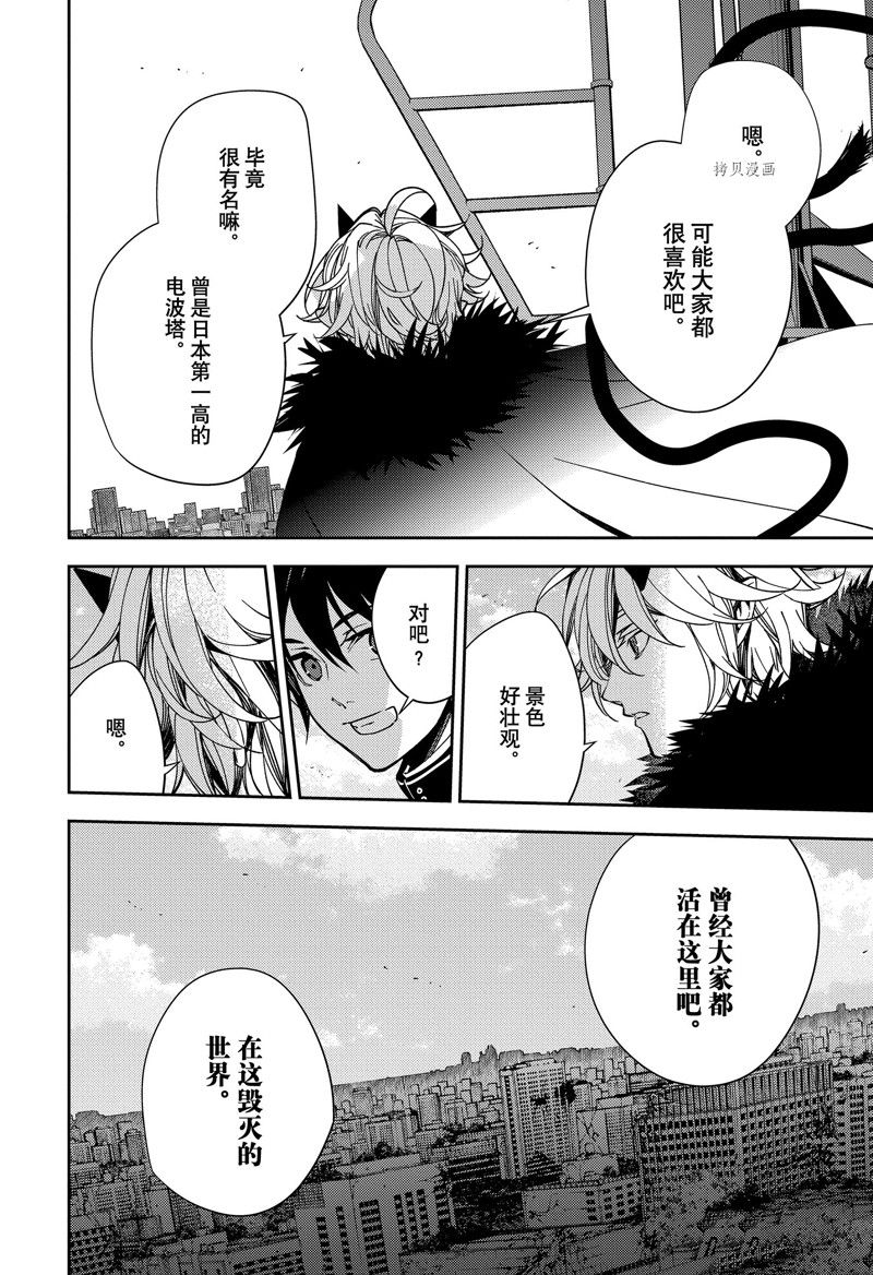 《终结的炽天使(旧)》第119话 第7页