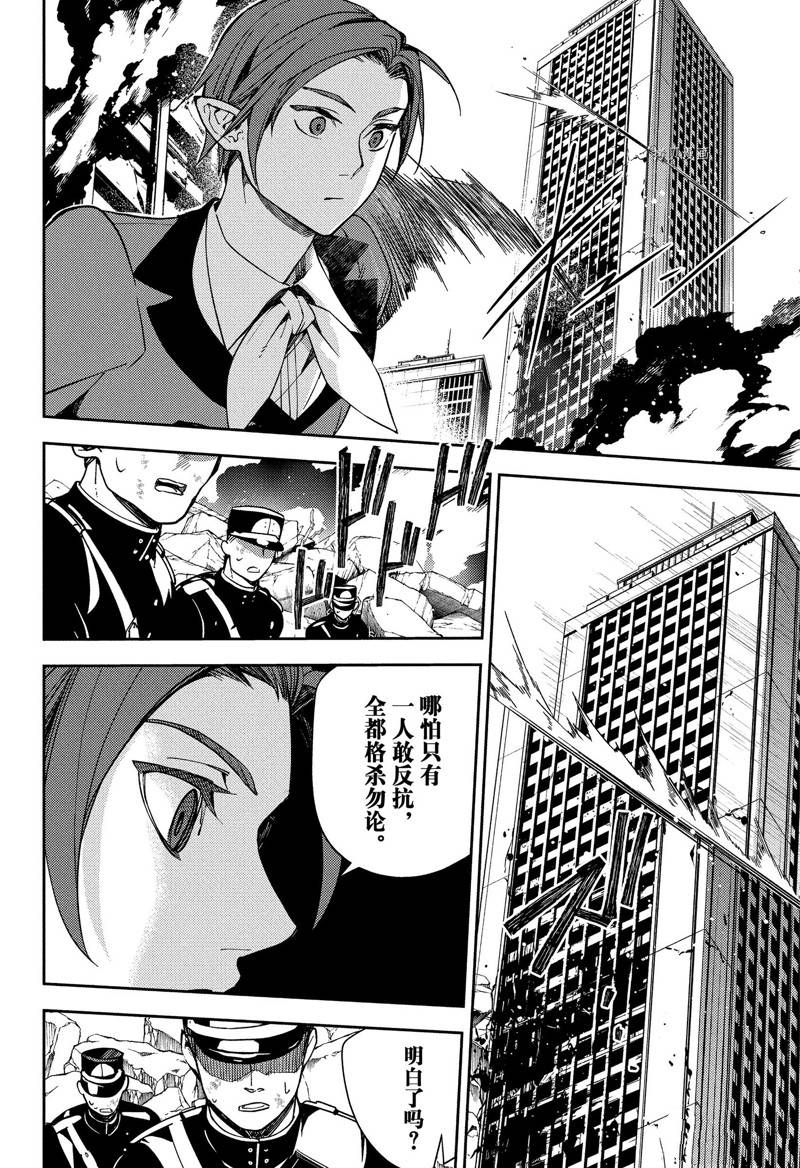 《终结的炽天使(旧)》第121话 第28页