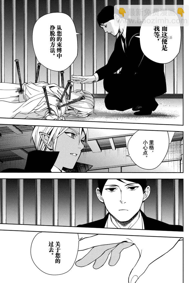 《终结的炽天使(旧)》第121话 第39页