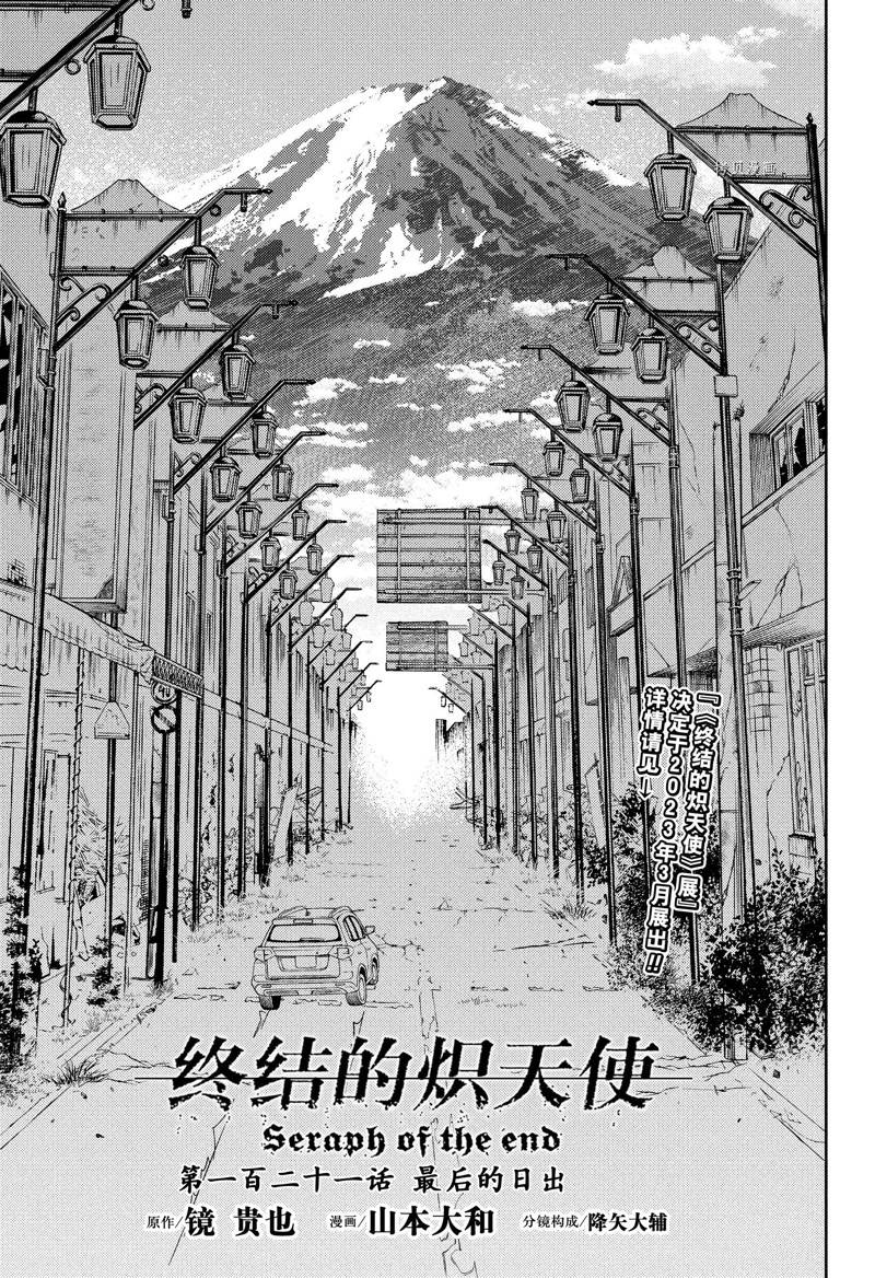 《终结的炽天使(旧)》第121话 第3页