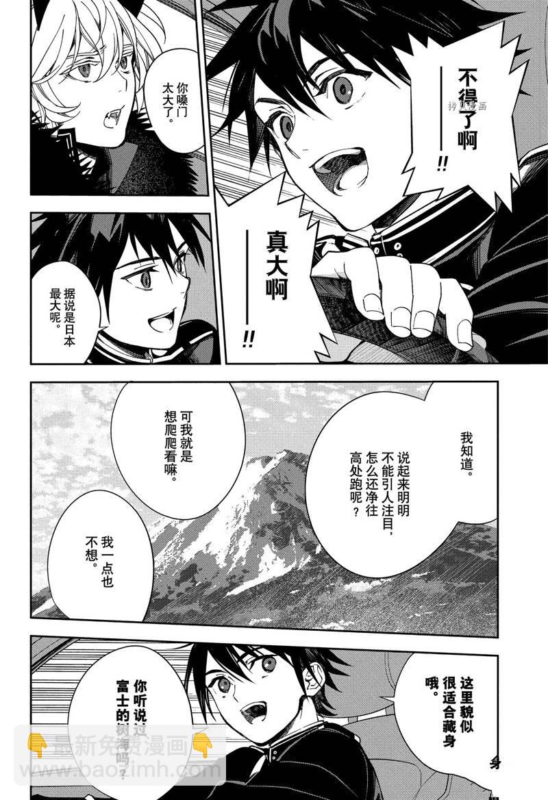 《终结的炽天使(旧)》第121话 第4页