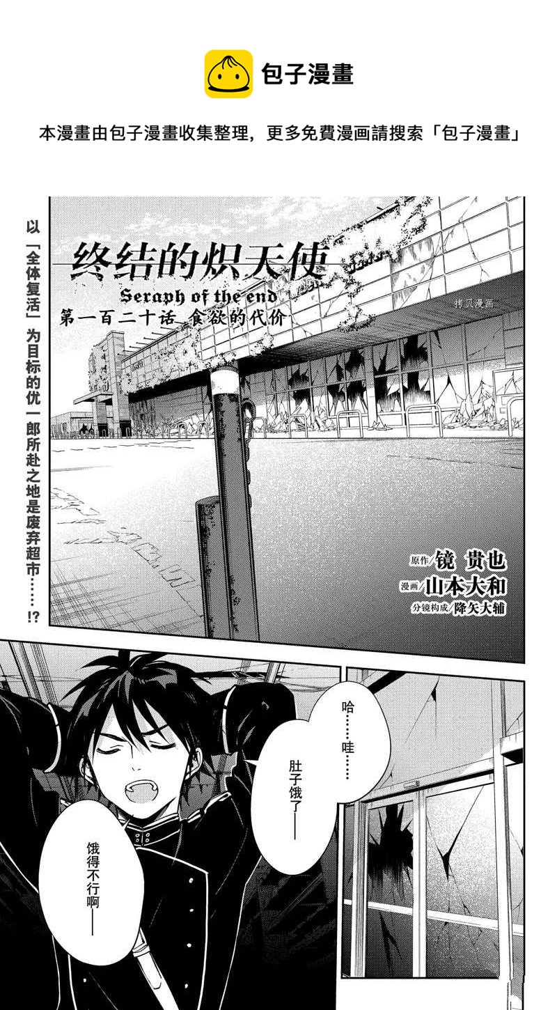 《终结的炽天使(旧)》第120话 第1页