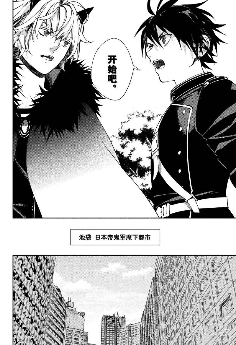 《终结的炽天使(旧)》第120话 第20页