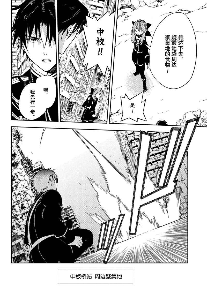 《终结的炽天使(旧)》第120话 第22页