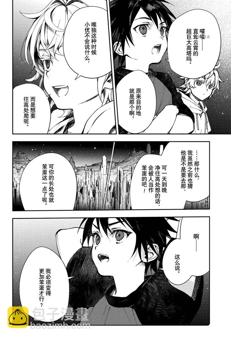 《终结的炽天使(旧)》第124话 第22页
